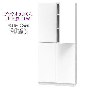 ubN܂ nC^Cv ㉺ TTW 56`70cm s42cm 180cm I I Lrlbg ǖʎ[ VXeƋ  I[_[ Y iyꕔnJݒuz