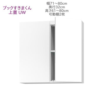 ubN܂ u UW 71`80cm s32cm 61`80cm I I Lrlbg ǖʎ[ VXeƋ   I[_[ ϐk Y i