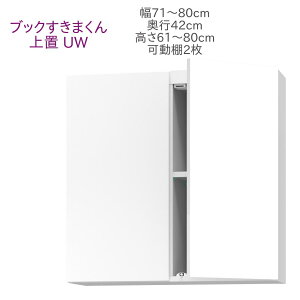 ubN܂ u UW 71`80cm s42cm 61`80cm I I Lrlbg ǖʎ[ VXeƋ   I[_[ ϐk Y i