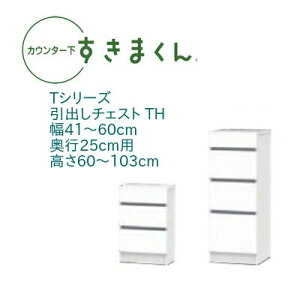 25 カウンター下収納 チェスト たんす 通販 価格比較 価格 Com