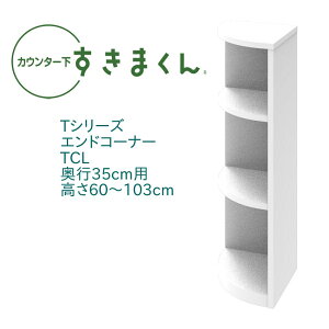 JE^[ ܂ s35cm GhR[i[ TCL up JE^[[ I[_[ Y { Z~I[_[ I[v I 14F