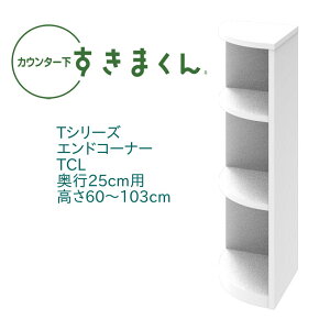 JE^[ ܂ s25cm GhR[i[ TCL up JE^[[ I[_[ Y { Z~I[_[ I[v I 14F