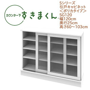 JE^[ ܂ 120cm s25cm  |J^Cv SG120 JE^[[ ȃXy[X I[_[ { Y  Ռϐ ϋv Z~I[_[ I 14F
