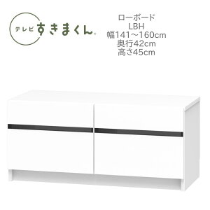 er܂ 141`160cm s42cm 45cm er{[h er rO [ LBH Y iyꕔnJݒuz