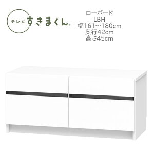 er܂ 161`180cm s42cm 45cm er{[h er rO [ LBH Y iyꕔnJݒuz