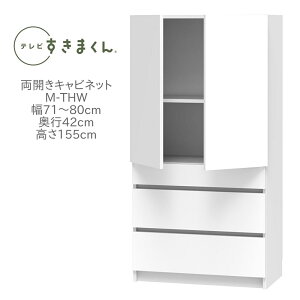 er܂ 71`80cm s42cm 155cm J Lrlbg M-THW rO [ ǖʎ[ Y iyꕔnJݒuz