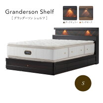 楽天市場】シモンズ シングル（機能（ベッド）棚付き）（ベッド 