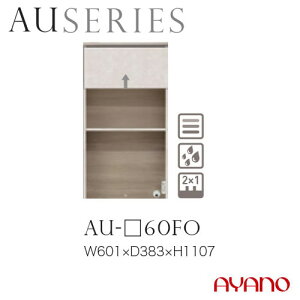 ���쐻�쏊 AU�V���[�Y �H��I �L�b�`���{�[�h ��� �t���b�v�� �����W�� ��60 AU-60FO�y�����t���ꕔ�n��J���ݒu�����z