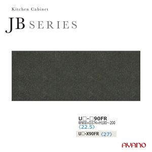 綾野製作所 JBシリーズ 食器棚 キッチンボードフィラー 完成品 国産 日本製 幅90 奥行37 高さ5〜29 UB-90FR