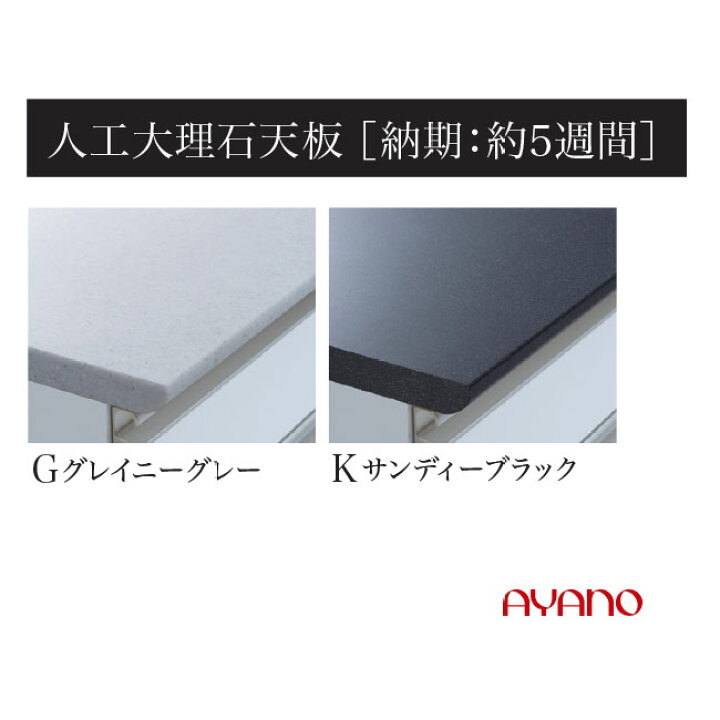 KJ-33【新入荷 リサイクル品】アヤノ 人工大理石天板 キッチン 