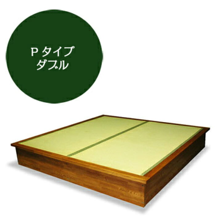 楽天市場】飛騨フォレスト 畳ベッド Pタイプ 畳ユニット 高床 オーダー 