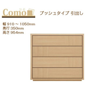 ۔ɖ؍H COMO R `FXg vbV^Cv 910`1050 s350 4i^CvyꕔnJݒuz