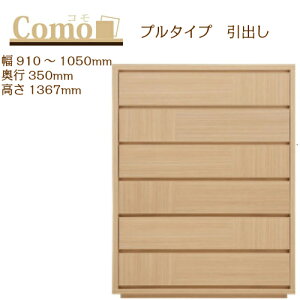 ۔ɖ؍H COMO R `FXg v^Cv 910`1050 s350 6i^CvyꕔnJݒuz