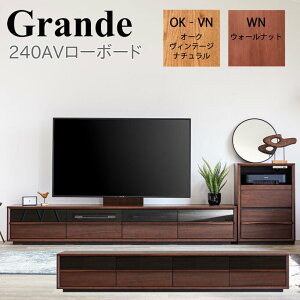 ���[�u�� Grande �O�����f 240 AV ���[�{�[�h ��240 ���s43 ����40 �e���r�� ���r���O ���[ �f�b�L AV���b�N TV �e���r �Ǌ|���e���r�Ή��y�ꕔ�n��J���ݒu�����z