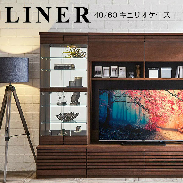 楽天市場】モーブル LINER ライナー キュリオケース【一部地域開梱設置