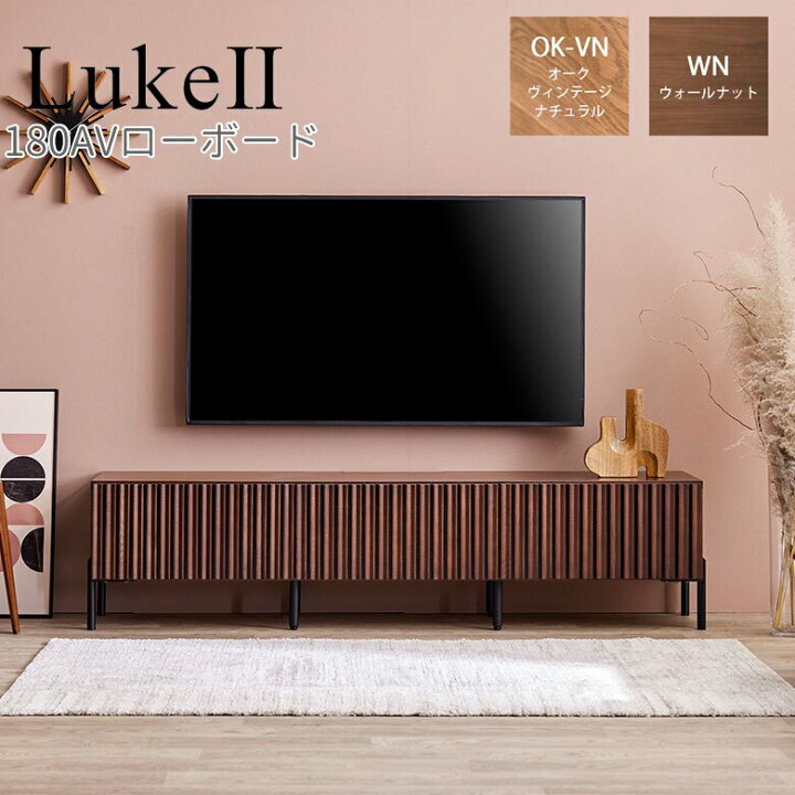 愛品倶楽部柏店】Meuble モーブル AVローボード 180 トラッド