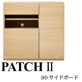 モーブル PATCHII パッチツー 90 サイドボード【代引き不可】