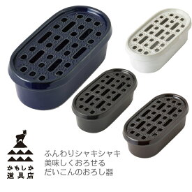 かもしか道具店 だいこんのおろし器【代引き可能】