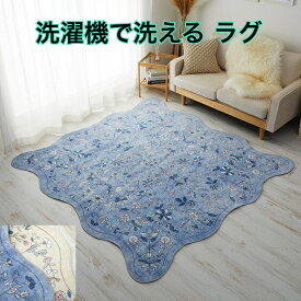 ラグ 洗濯機OK 遊び毛が出にくい HOT対応 すべり止め 130×190cm 190×190cm 190×240cm ブルー ベージュ