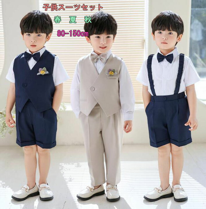 楽天市場】キッズ フォーマルスーツセット 子供礼服 男の子 ベスト 