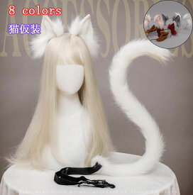 猫コスプレ 耳 カチューシャ 特大 動物 しっぽ セット動物コスプレ 8色 猫 ハロウィン仮装 衣装 ハロウィン コスチューム用小物 猫コスプレ イベントふわふわ 猫耳 カチューシャ 特大サイズ 尻尾 コスプレ ブラック ホワイト ピンク グレー ワインレッド ブルー パープル
