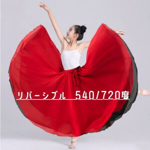 女の子スカート 古典ダンススカート リバーシブルキッズ大きい裾スカート シフォン 両面着用 グラデーション 広がる720度 540度 社交ダンス衣装 ダンススカート 社交ダンス ログ丈大きい裾