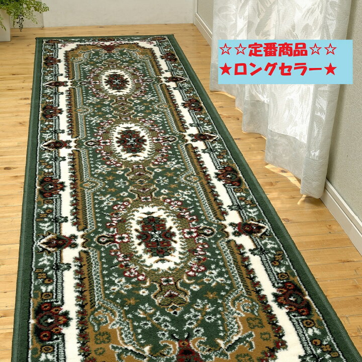楽天市場】廊下 60×240cm 廊下敷き カーペット ロングカーペット 高級 