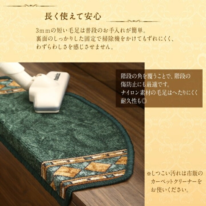 楽天市場】【再入荷】高級階段マット 滑り止め ベルギー製ヨーロピアン 