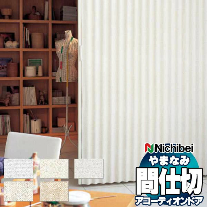 楽天市場】【ポイント最大22倍・送料無料】アコーディオンドア 