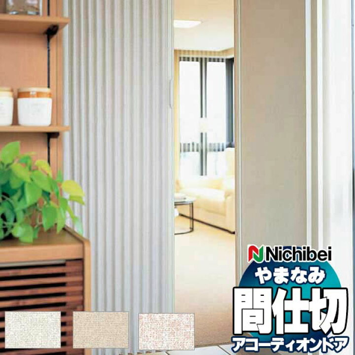 楽天市場】【最大ポイント23倍＋クーポン】アコーディオンドア 
