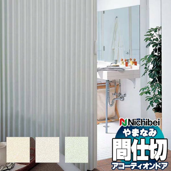 楽天市場】【ポイント最大22倍・送料無料】アコーディオンドア 