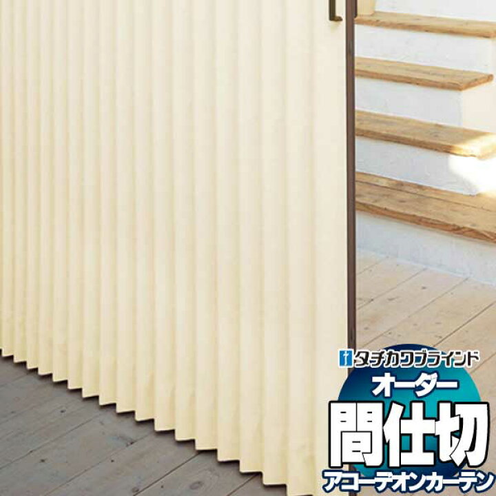 楽天市場】【ポイント最大22倍・送料無料】間仕切 タチカワブラインド 