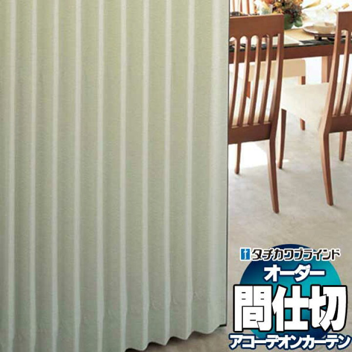 楽天市場】【ポイント最大22倍・送料無料】間仕切 タチカワブラインド 
