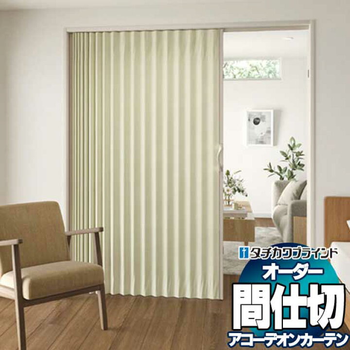 楽天市場】【ポイント最大22倍・送料無料】間仕切 タチカワブラインド 