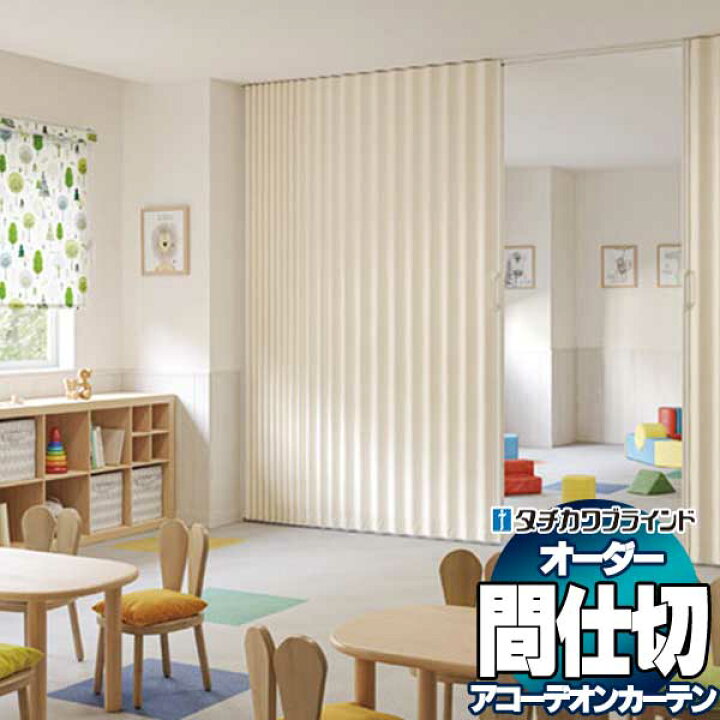 楽天市場】【ポイント最大22倍・送料無料】間仕切 タチカワブラインド 