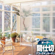 【最大ポイント23倍＋クーポン】間仕切 タチカワ 節電 アコーデオン 透明レザー クリアー AC8101