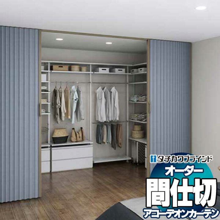 楽天市場】【ポイント最大22倍・送料無料】間仕切 タチカワブラインド 