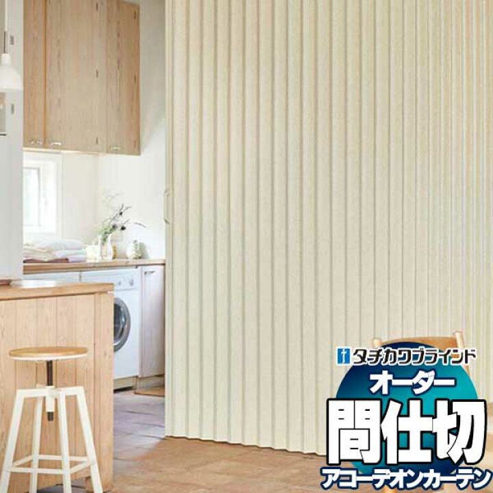 楽天市場】【ポイント最大22倍・送料無料】間仕切 タチカワブラインド 
