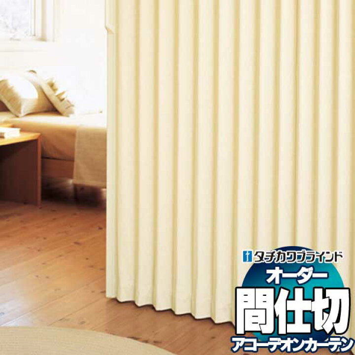 楽天市場】【ポイント最大22倍・送料無料】間仕切 タチカワ 節電 
