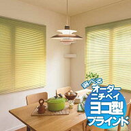 【最大ポイント23倍＋クーポン】一般窓 掃き出し窓 腰高窓に最適 スタンダードなヨコ型アルミブラインド …