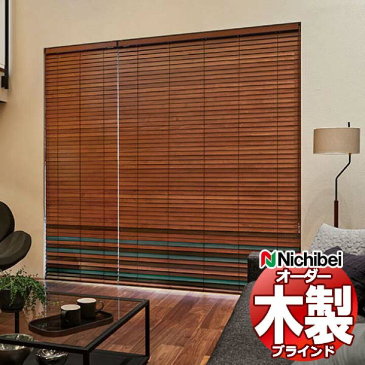 楽天市場】【ポイント最大22倍・送料無料】ウッドブラインド 木製 