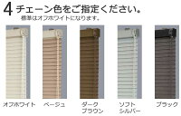 【ポイント最大13倍】ブラインド激安送料無料高品質価格タチカワブラインド横型ブラインドオーダーアルミカーテンレールに取付けビス無料シルキー耐水セパレート2525・15ブラインド