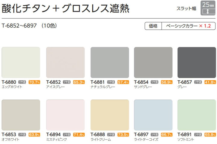 楽天市場】【スーパーSALE】タチカワブラインド 業務用ブラインド モノ 