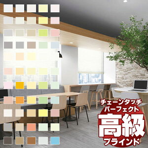 �y�ő�10000�~�N�[�|���{�|�C���g�z�Օ����ɗD��A�ו��ɂ���������ŏ㋉�̃u���C���h �p�[�t�F�N�g�V���L�[ �`�F�[���^�b�` �x�[�V�b�N�J���[ ��220×����120cm��