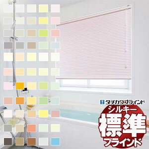 【最大ポイント23倍+クーポン】タチカワブラインド 横型ブラインド オーダー アルミ シルキーRDS 25mm ツートンカラー パールカラー 幅29×高さ280cm迄