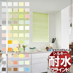 【最大ポイント23倍+クーポン】タチカワブラインド 横型ブラインド オーダー アルミ シルキーアクアRDS 25mm グロスレス遮熱 幅180×高さ280cm迄