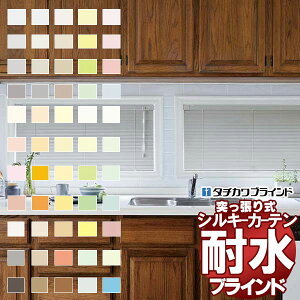 【最大ポイント23倍+クーポン】タチカワブラインド 横型ブラインド オーダー アルミ ノンビス シルキーカーテンアクア 15mm フッ素+遮熱 幅160×高さ120cm迄