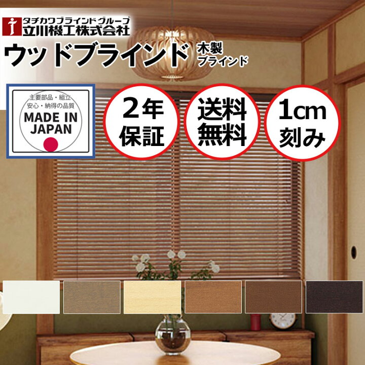 楽天市場】木製ブラインド ナチュラル モダンインテリア おすすめ 