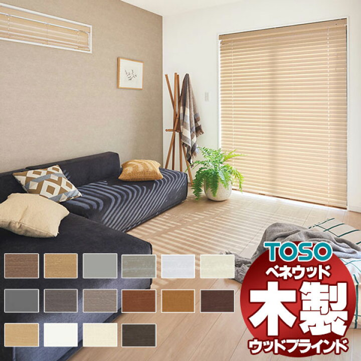 楽天市場】【最大ポイント23倍＋クーポン】ウッドブラインド 通販 天然 