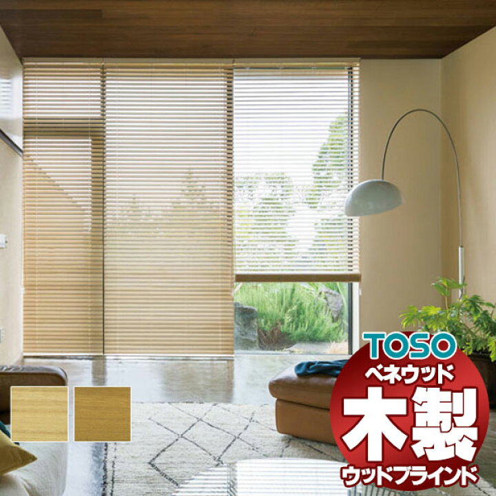 楽天市場】【最大ポイント23倍＋クーポン】ウッドブラインド 通販 天然 